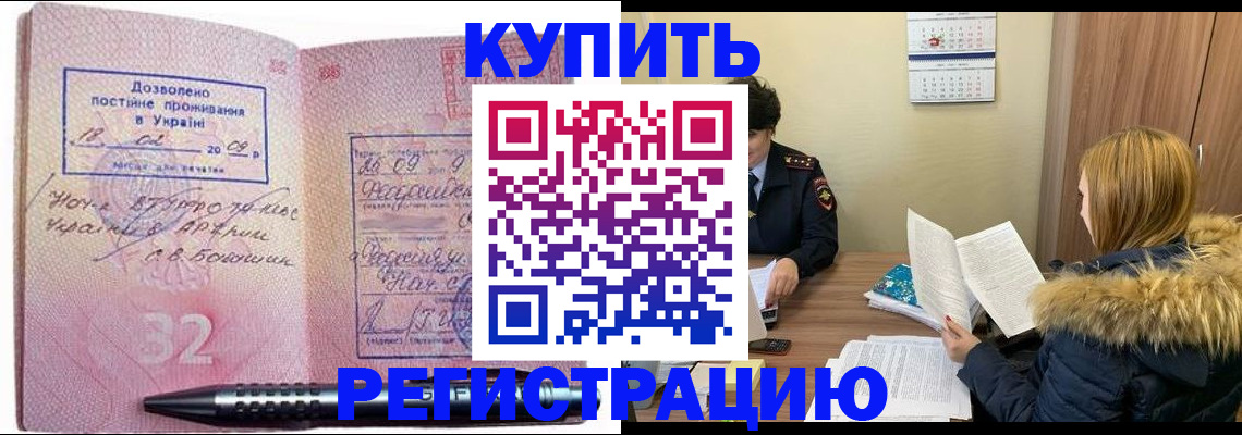 прописка для работы в Сланцах